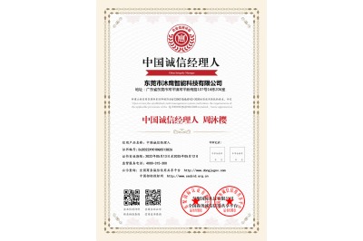 中國(guó)誠(chéng)信經(jīng)理人